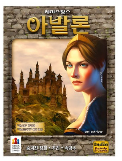 레지스탕스 아발론