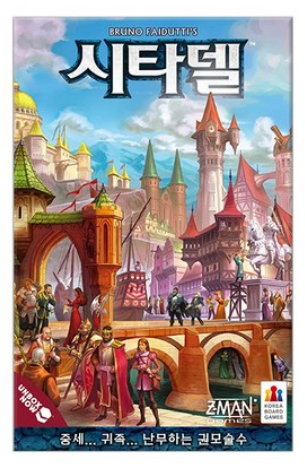 시타델