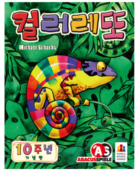 컬러레또