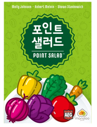 포인트샐러드