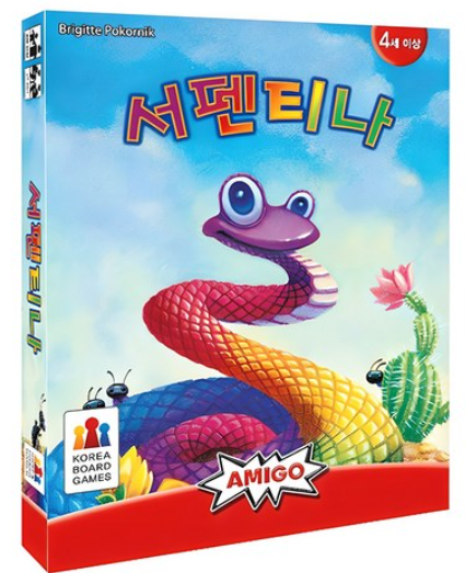 서펜티나