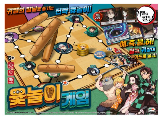 귀멸의칼날 윷놀이