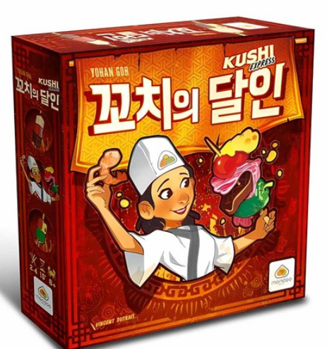 꼬치의 달인